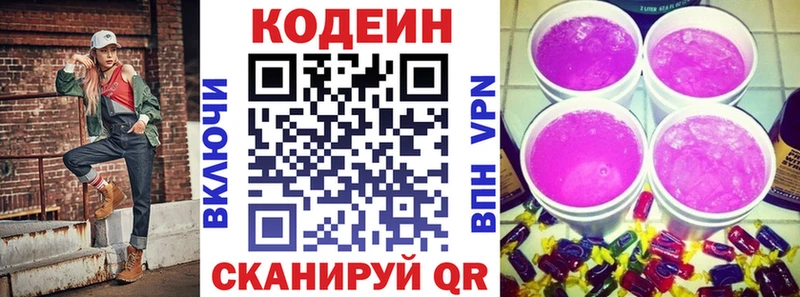 Кодеиновый сироп Lean Purple Drank  Кирс 